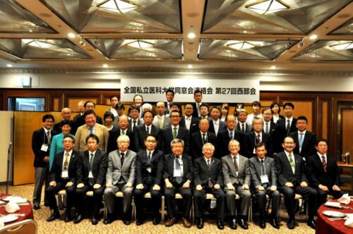 第27回全国私立医科大学同窓会連絡会西部会 H29-9-16